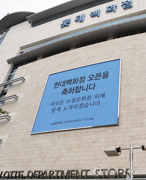 경쟁업체 개점 축하현수막