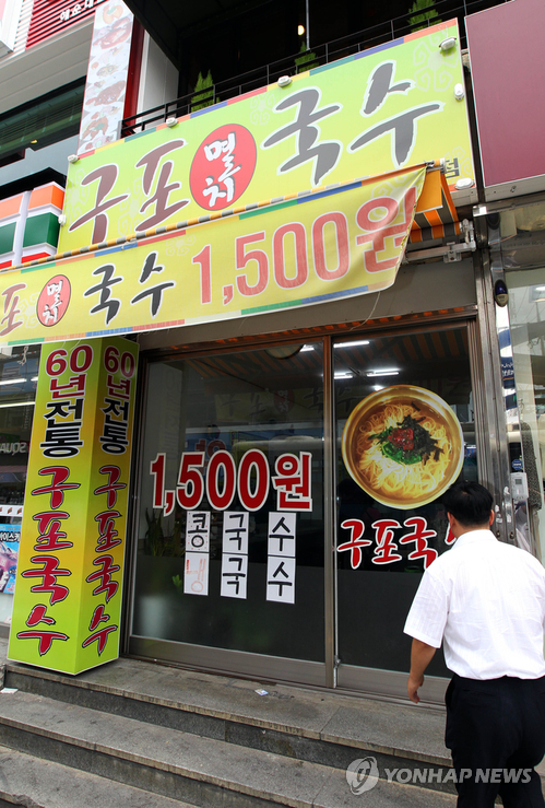 착한 가격 1천500원짜리 국수가게