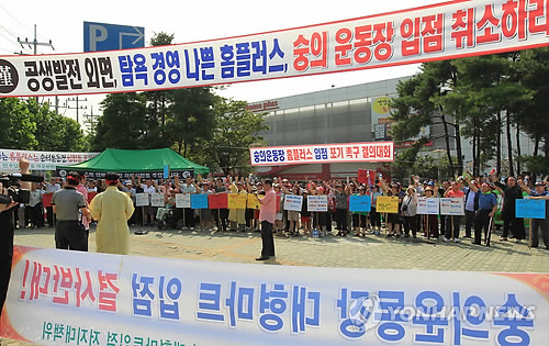 숭의운동장 대형마트 입점 취소하라
