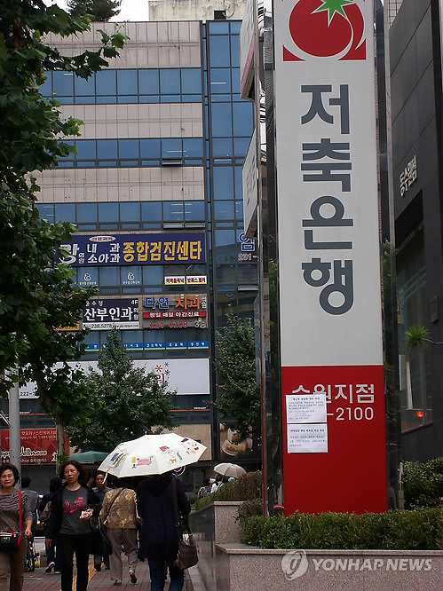 토마토저축은행 수원지점 광고판