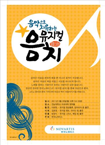 노래로 치료…뮤지컬 음치(音治) 전국공연