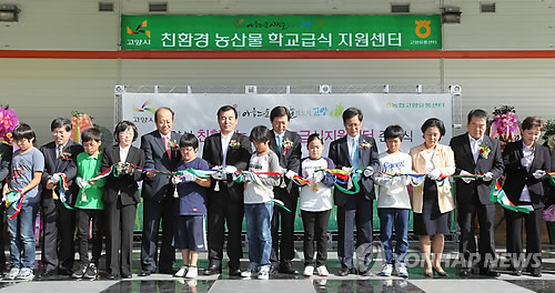 친환경농산물 학교급식지원센터