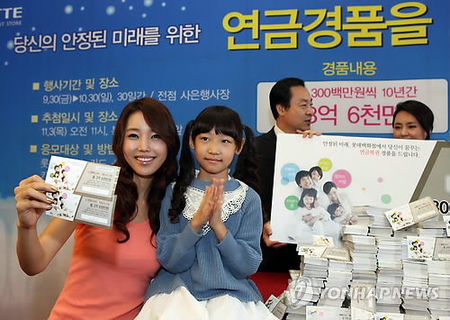 롯데백화점, 연금 복권 이색 경품행사