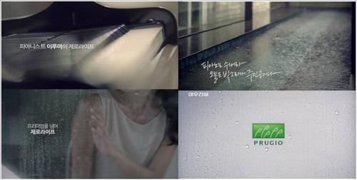 <게시판> 대우건설 푸르지오 CF 이루마편 방영