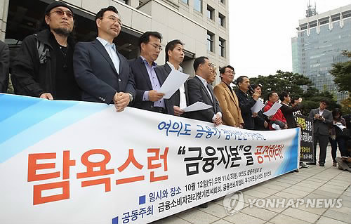 월스트리트 점거투쟁 여의도 상륙