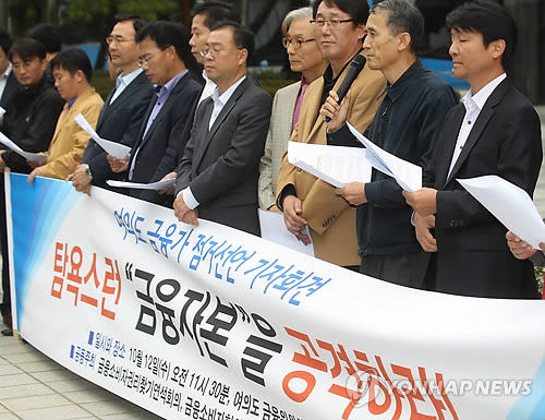 월스트리트 점거투쟁 여의도 상륙