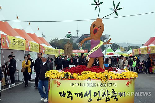 개성인삼축제 임진각서 개막..6년근 65t 판매