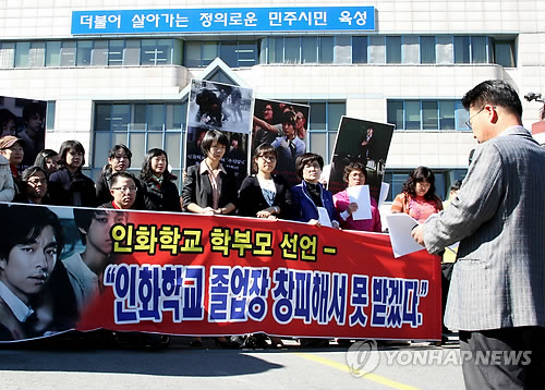 인화학교 학부모 우석법인 스스로 물러나라