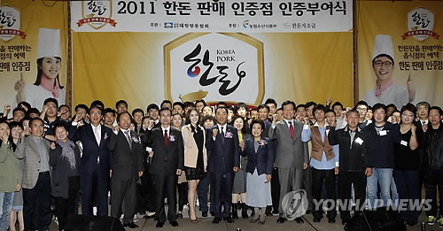 한돈 판매점 인증식