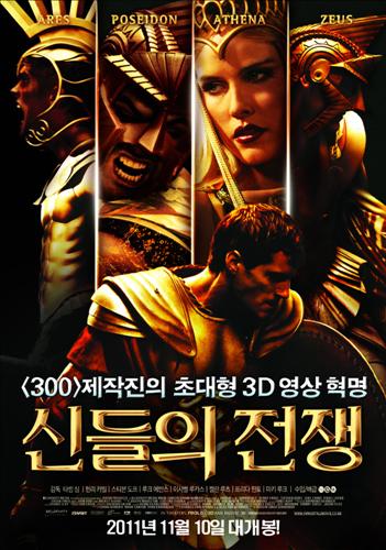 <새영화> 집중력 부족한 신들의 전쟁