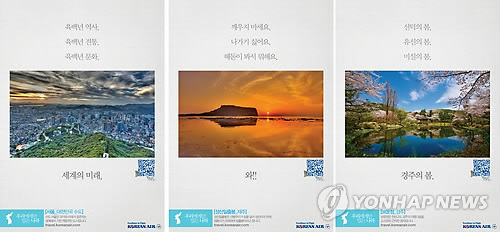 대한항공 광고, 인쇄부문 대상