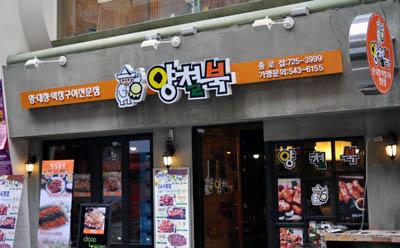 양대창구이 양철북, 고객감사 이벤트 진행