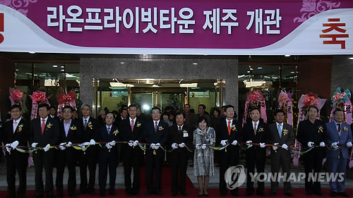 제주 라온프라이빗타운 개관