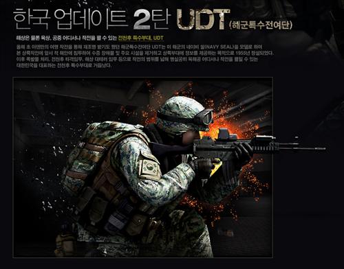온라인게임에 한국 특수부대 UDT 등장