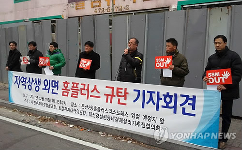 홈플러스SSM, 지자체도 무시하고 입점<대전NGO>