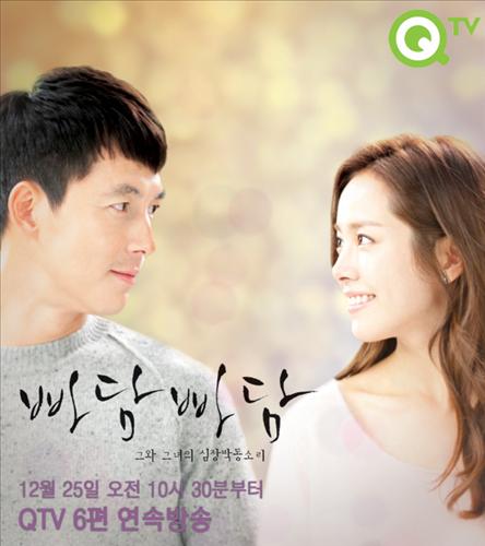 QTV 빠담빠담 25일 6회 연속 방송