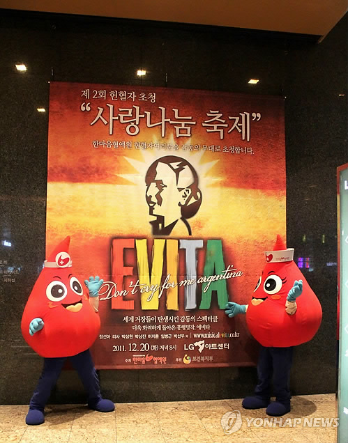 한마음혈액원 에비타 공연