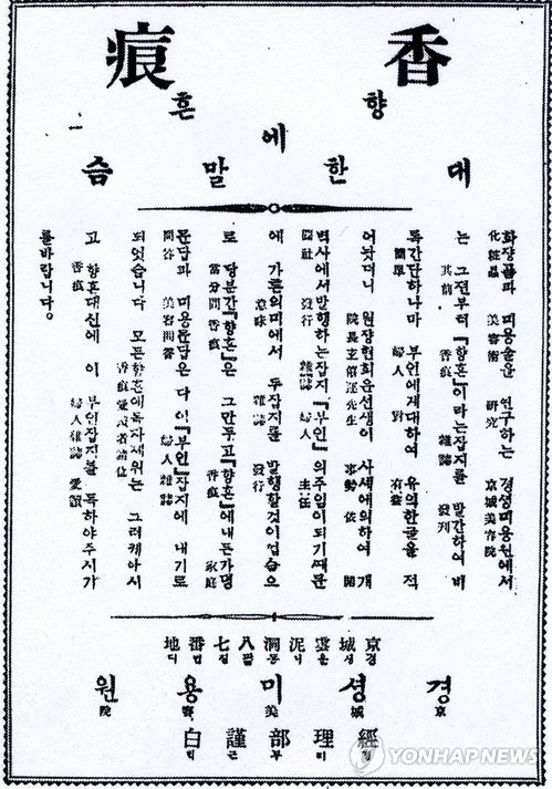 국내 최초 미용잡지 향흔 발굴