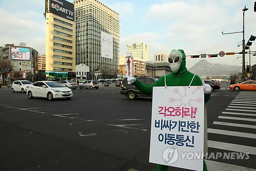 비싼 이동통신 요금, 화성인도 뿔났다!’