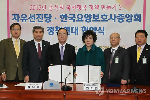 자유선진당-한국요양보호사중앙회 정책협약