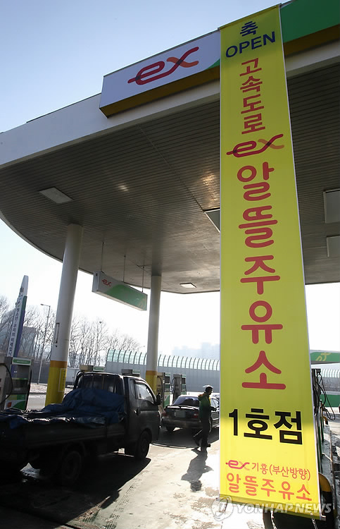 고속도로 알뜰주유소 1호점 개장