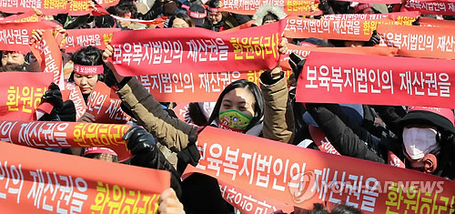 사회복지법인 어린이집 생존권 보장!