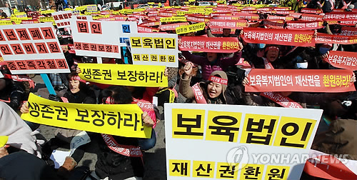 사회복지법인 어린이집 생존권 보장!