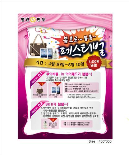 <게시판> 명인만두, 새봄맞이 페스티벌