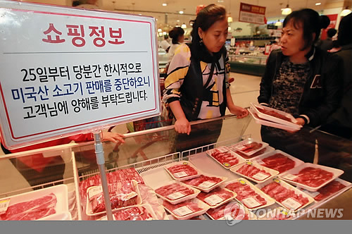 미국산 쇠고기 판매 중단
