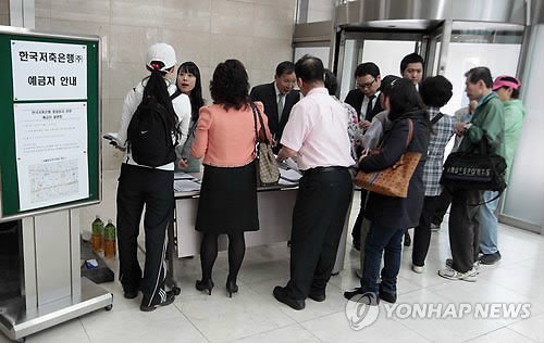 예금자 안내 받는 저축은행 고객들