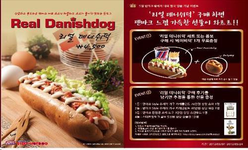 스테프핫도그, 덴마크왕세자 방문기념 이벤트