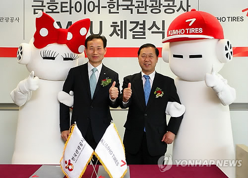 금호타이어-한국관광공사 MOU체결식