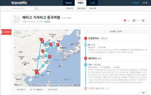 신개념 소셜 여행 서비스 트래블로 주목