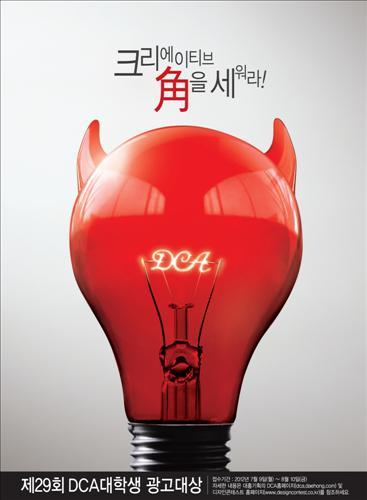 대홍기획, DCA 대학생 광고대상 개최