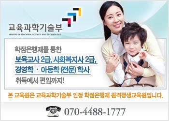 경북외국어대 에이스원격평생교육원 2학기 모집