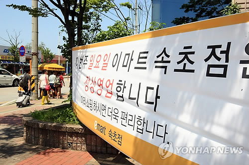 영업재개한 이마트 속초점