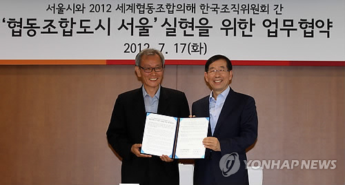 서울시, 협동조합 도시 만든다