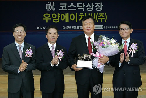 우양에이치씨(주) 코스닥시장 상장기념식