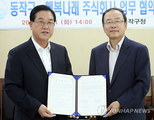 동작구-행복나래주식회사 업무협약식