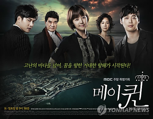 MBC주말극 메이퀸 포스터