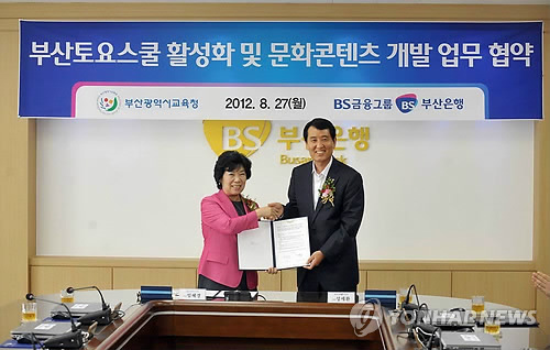 부산銀-부산교육청, 문화콘텐츠 개발 협약