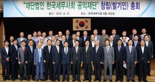 <게시판> 한국세무사회 공익재단 출범