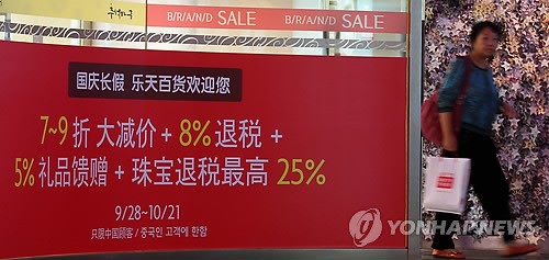 롯데백화점 中특수 잡아라