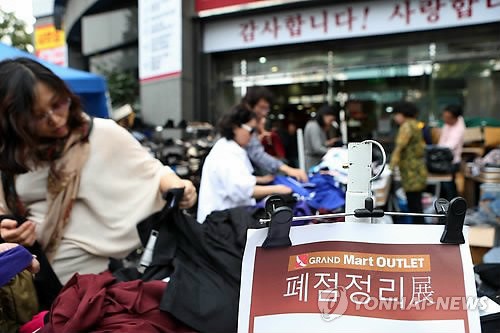 신촌 터줏대감 그랜드마트 폐점