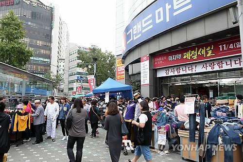 그랜드마트 신촌점 폐점 세일