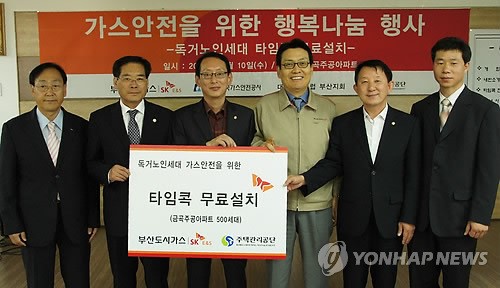 부산도시가스, 홀몸노인 가구에 타임콕 설치