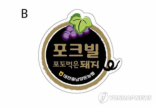 대전충남 브랜드  포크빌 포도 먹은 돼지