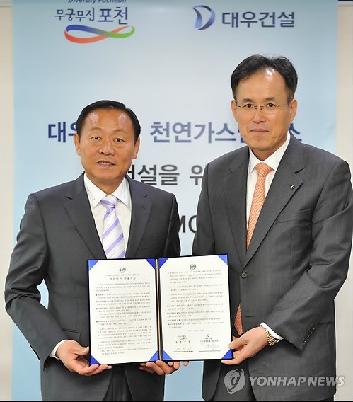 포천시-대우건설 천연가스발전소 유치 양해각서
