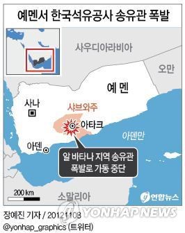 <그래픽> 예멘서 한국석유공사 송유관 폭발