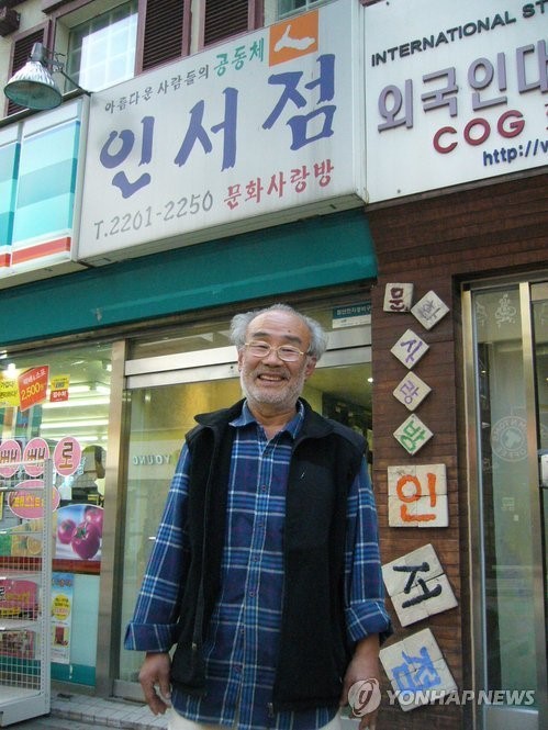 대학가 사회과학서점 30년 명맥 잇는 인서점
